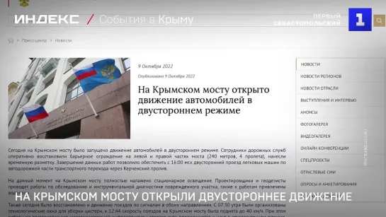 На Крымском мосту открыли двустороннее движение