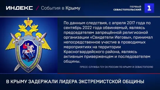 В Крыму задержали лидера экстремистской общины