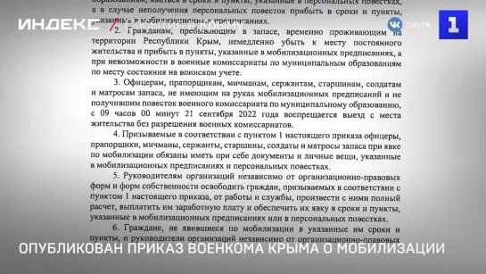 Опубликован приказ военкома Крыма о мобилизации