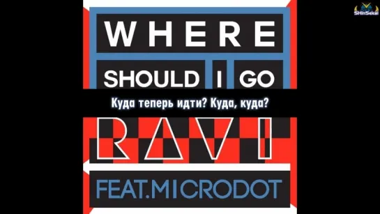 [RUS SUB] Ravi - WHERE SHOULD I GO (FEAT. MICRODOT)