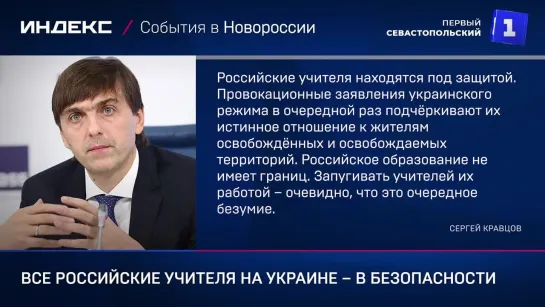 Все российские учителя на Украине – в безопасности