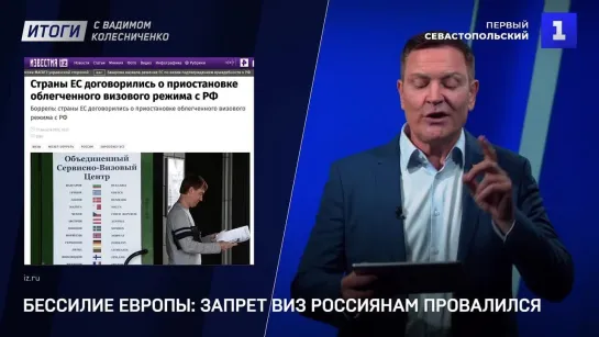 Бессилие Европы: запрет виз россиянам провалился