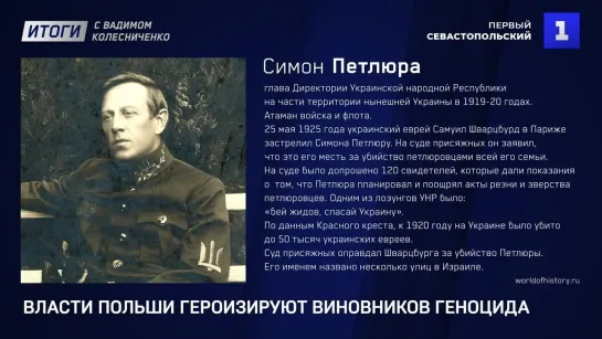 Власти Польши героизируют виновников геноцида