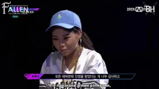 [SHOW] Unpretty Rapstar vol2 | Дерзкие Рэперши 2 сезон - 1 эп (рус. саб)