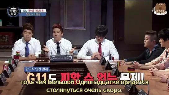 [FSG Bears] Ненормальный саммит / Abnormal Summit 6 эпизод