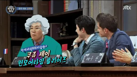 Abnormal Summit Ep.48 - Kim Young Chul