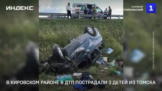 В Кировском районе в ДТП пострадали 3 детей из Томска