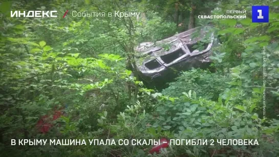 В Крыму машина упала со скалы – погибли 2 человека