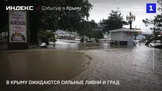 В Крыму ожидаются сильные ливни и град