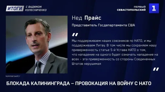 Блокада Калининграда: провокация на войну с НАТО