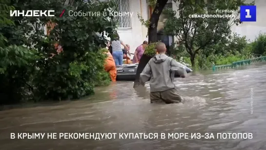 В Крыму не рекомендуют купаться в море из-за потопов