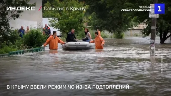 В Крыму ввели режим ЧС из-за подтоплений