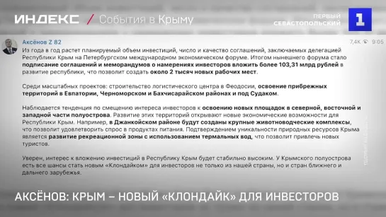 Аксёнов Крым – новый «Клондайк» для инвесторов