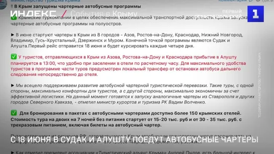 С 18 июня в Судак и Алушту поедут автобусные чартеры