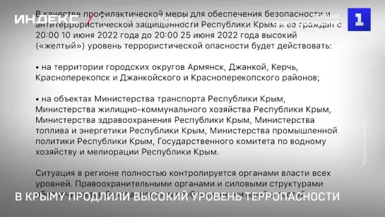 В Крыму продлили высокий уровень терропасности