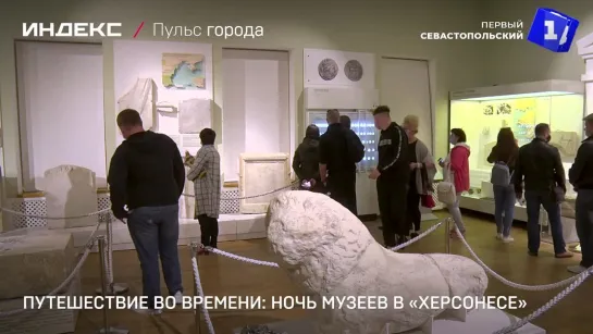 Путешествие во времени: ночь музеев в «Херсонесе»