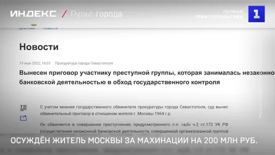 Осуждён житель Москвы за махинации на 200 млн руб