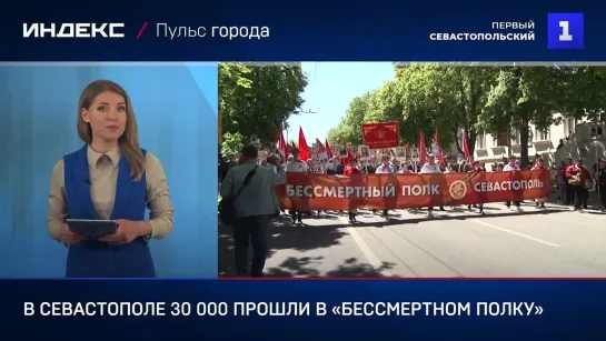 В Севастополе 30 000 прошли в «Бессмертном полку»