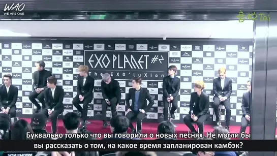 [WAO рус.саб] 150308 Пресс-конференция "EXO Planet #2 The EXO-luXion" / EXO Planet #2 The EXO-luXion Press Conference