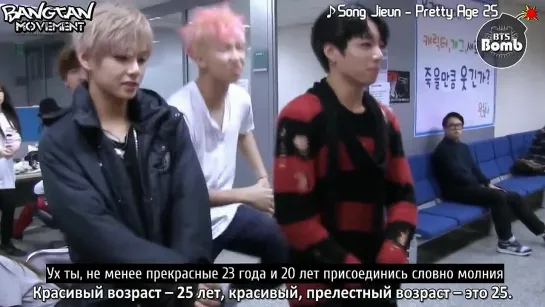 [RUS SUB][BANGTAN BOMB] Pretty Age 25 turn up!