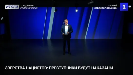 Зверства нацистов: преступники будут наказаны