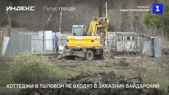 Коттеджи в Тыловом не входят в заказник «Байдарский»