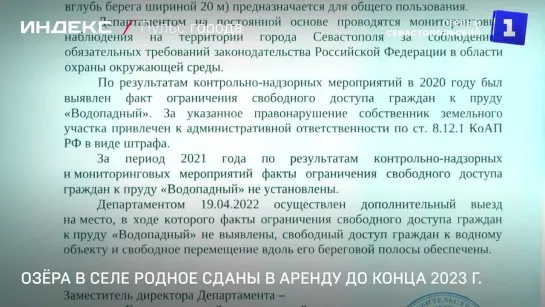 Озёра в селе Родное сданы в аренду до конца 2023 г.