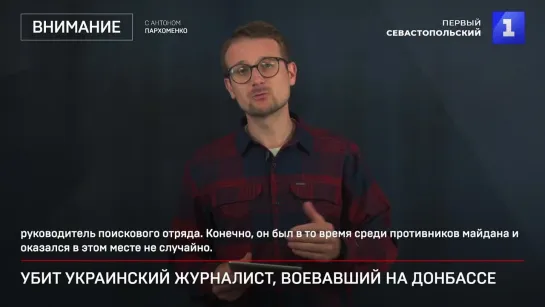 Убит украинский журналист, воевавший на Донбассе