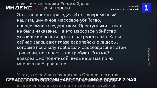 Севастополь вспоминает погибших в Одессе 2 мая