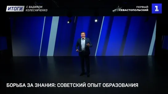 Итоги с Вадимом Колесниченко: урок для ООН от Путина, теракт в Приднестровье и борьба за знания