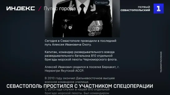 Севастополь простился с участником спецоперации