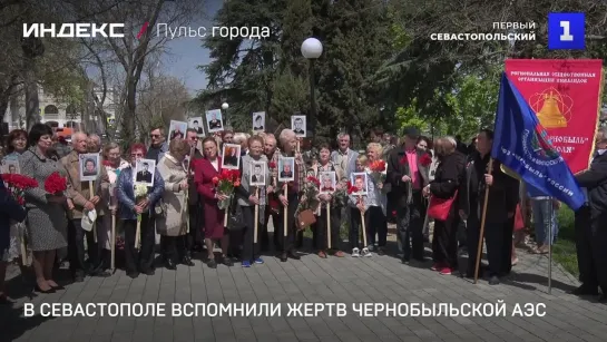 В Севастополе вспомнили жертв Чернобыльской АЭС