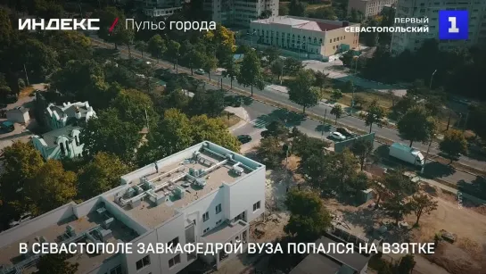 В Севастополе завкафедрой ВУЗа попался на взятке