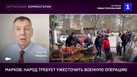 Марков: народ ждёт более жёстких решений по Украине