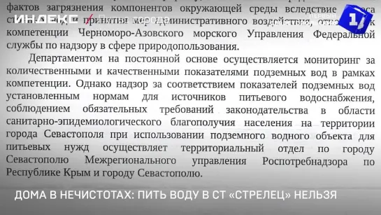 Дома в нечистотах: пить воду в СТ «Стрелец» нельзя