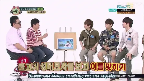 Weekly Idol -  BTOB (05.06.13)