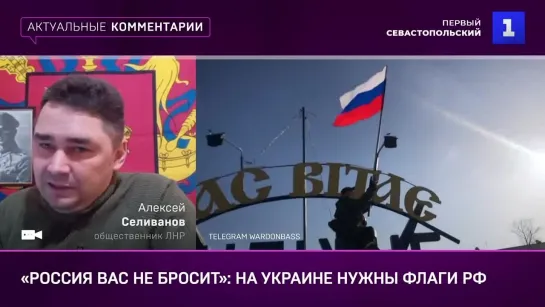 «Россия вас не бросит»: на Украине нужны флаги РФ