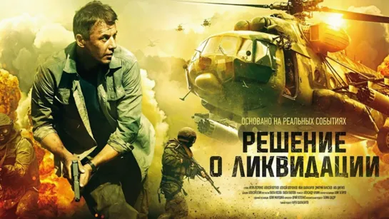 Решение о ликвидации (2018)