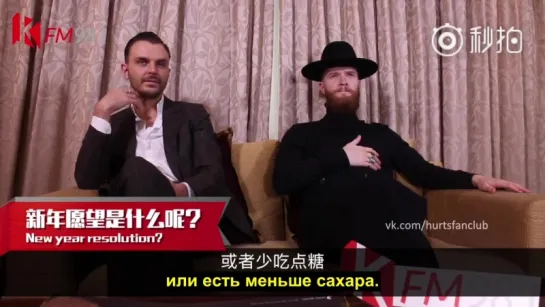 Hurts Interview with KFM98.1 @ Shangai, China (31.01.2018) (русские субтитры) vk.com/hurtsfanclub