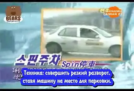 Shinhwa 2001 X-File - Stunt Drive 1-5 (Rus subs)