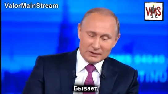 Бывает (Путин для вп)