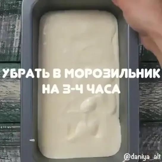 Домашние мороженное