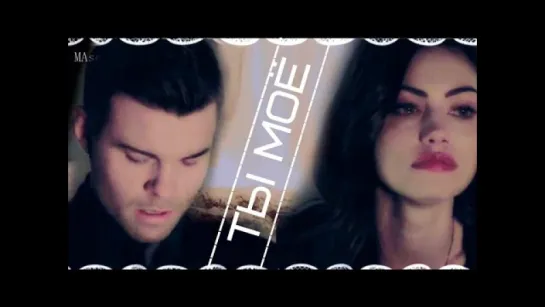 ● Elijah + Hayley ● Ты моё