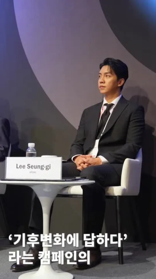 23.09.12 Lee Seung Gi World Knowledge Forum Press Video