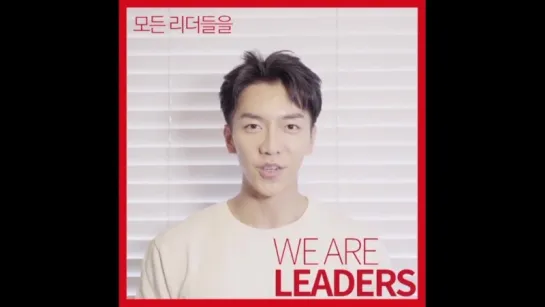 Lee Seung Gi “We are Leaders” Campaign Promo Video