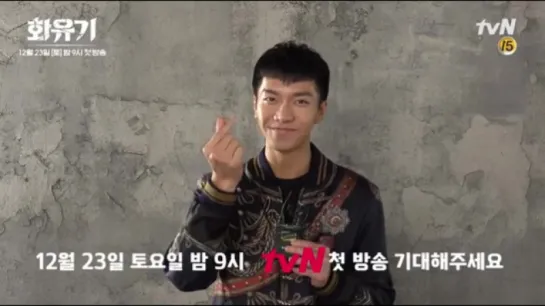 Lee Seung Gi Hwayugi Cast Christmas Greetings