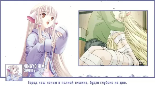 Chobits ED 2 [Ningyo Hime] (Marie Bibika Russian Cover)