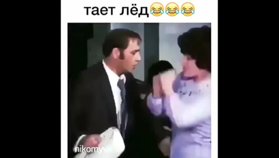 Между нами тает лёд! :D