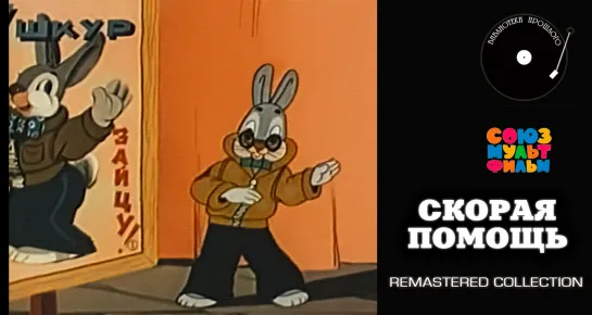 Скорая помощь (1949)