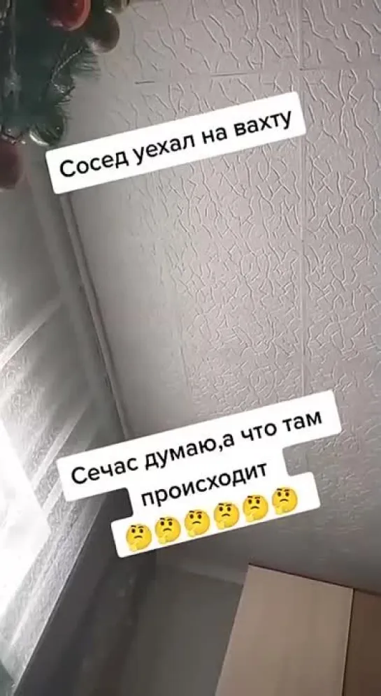 Когда сосед уехал на вахту